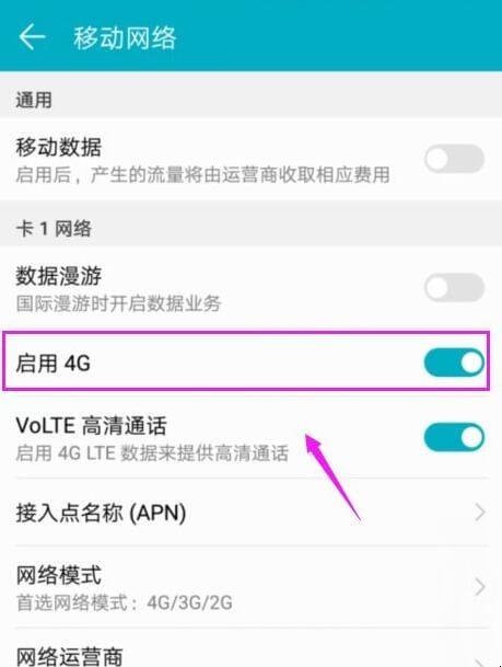 手机是4G的但为什么显示3G的信号