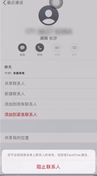 苹果手机骚扰拦截在哪里找