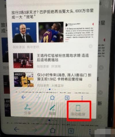 华为手机滚动截屏怎么用