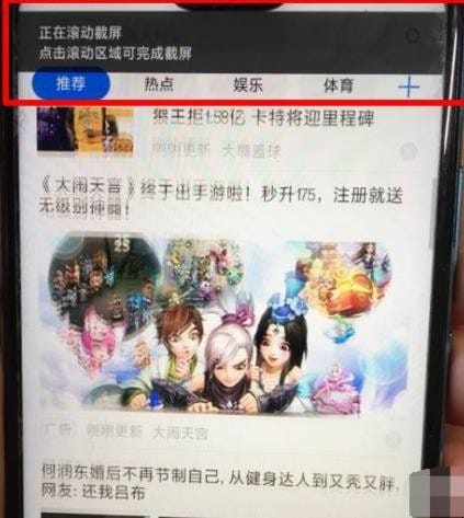 华为手机滚动截屏怎么用