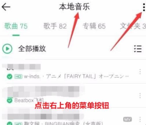 苹果qq音乐怎么扫描本地歌曲 苹果qq音乐怎么扫描本地歌曲