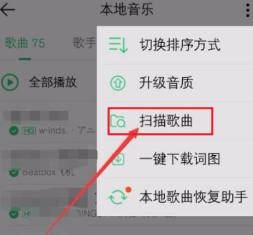 苹果qq音乐怎么扫描本地歌曲 苹果qq音乐怎么扫描本地歌曲