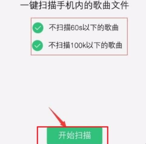 苹果qq音乐怎么扫描本地歌曲 苹果qq音乐怎么扫描本地歌曲