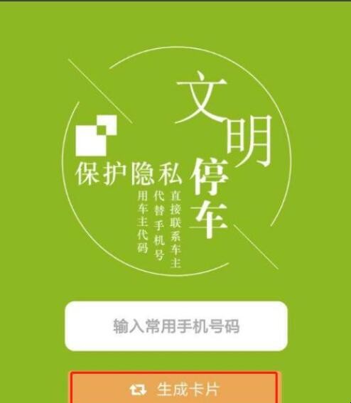 制作免费的挪车二维码,怎么使用微信实现扫码挪车