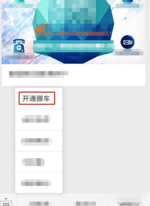 制作免费的挪车二维码,怎么使用微信实现扫码挪车