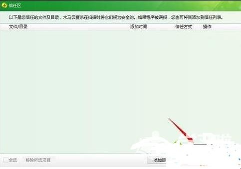 Win7系统设置360安全卫士白名单,怎么把游戏添加到防火墙白名单