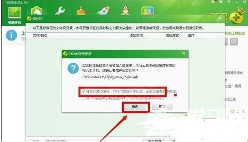 Win7系统设置360安全卫士白名单,怎么把游戏添加到防火墙白名单
