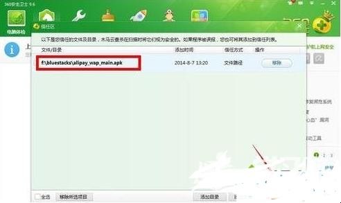 Win7系统设置360安全卫士白名单,怎么把游戏添加到防火墙白名单