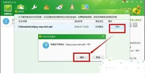 Win7系统设置360安全卫士白名单,怎么把游戏添加到防火墙白名单