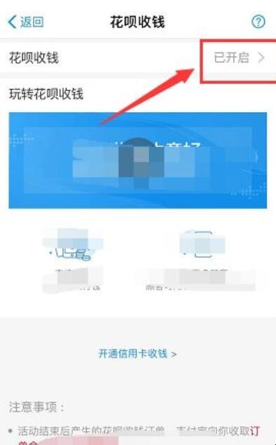 商家怎么开通花呗收款，支付宝商家怎么开启花呗收款