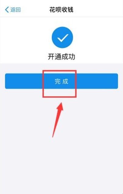 商家怎么开通花呗收款，支付宝商家怎么开启花呗收款