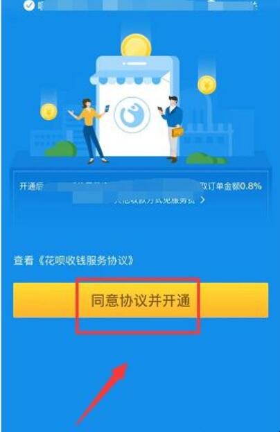 商家怎么开通花呗收款，支付宝商家怎么开启花呗收款