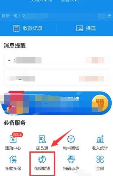 商家怎么开通花呗收款，支付宝商家怎么开启花呗收款
