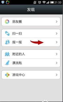 微信摇一摇传图怎么用，微信摇一摇怎么摇到附近人