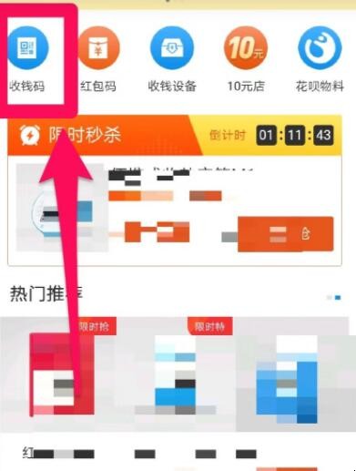 支付宝商家收款码怎么开通，开通支付宝实体店收款码