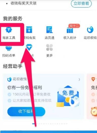 支付宝商家收款码怎么开通，开通支付宝实体店收款码
