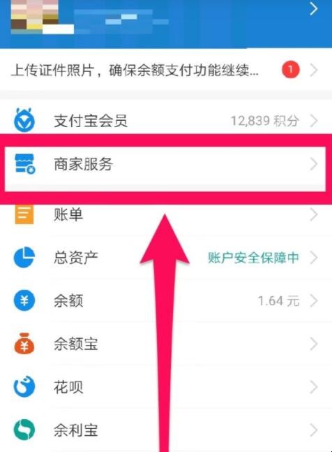 支付宝商家收款码怎么开通，开通支付宝实体店收款码