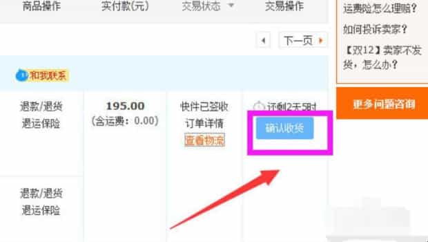 淘宝怎么确认收货，淘宝卖家能确认收货吗