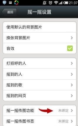微信摇一摇传图怎么用，微信摇一摇怎么摇到附近人