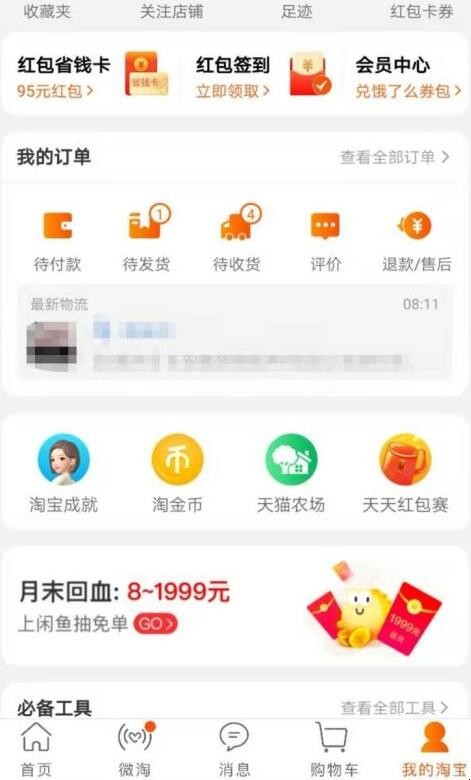 淘宝淘龄在哪里看，手机怎么查看淘龄