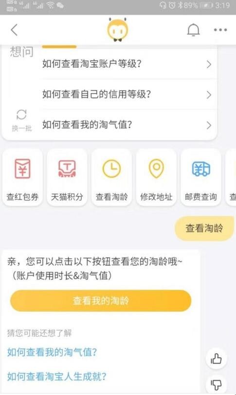淘宝淘龄在哪里看，手机怎么查看淘龄