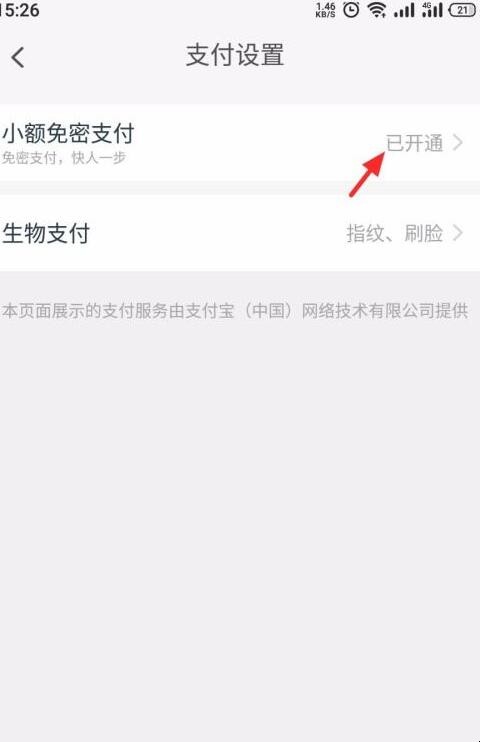 取消淘宝免密支付,淘宝变成免支付要怎么解除呢