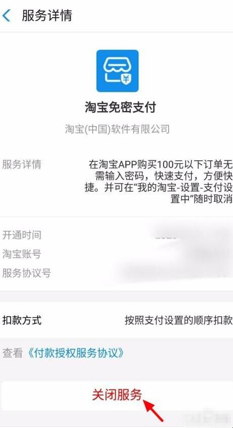 取消淘宝免密支付,淘宝变成免支付要怎么解除呢