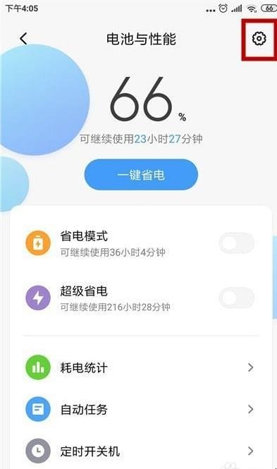 小米手机省电模式怎么关闭和打开，方法/步骤如下