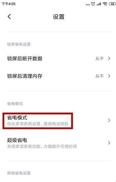 小米手机省电模式怎么关闭和打开，方法/步骤如下