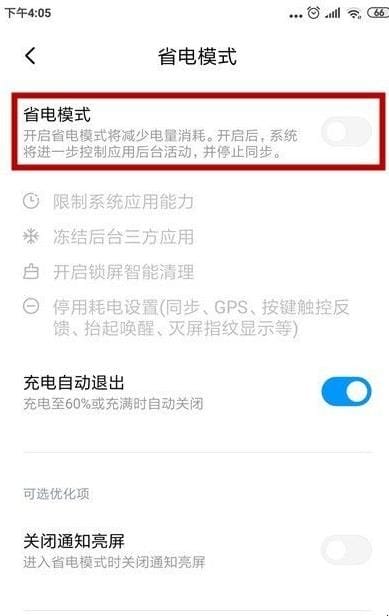 小米手机省电模式怎么关闭和打开，方法/步骤如下