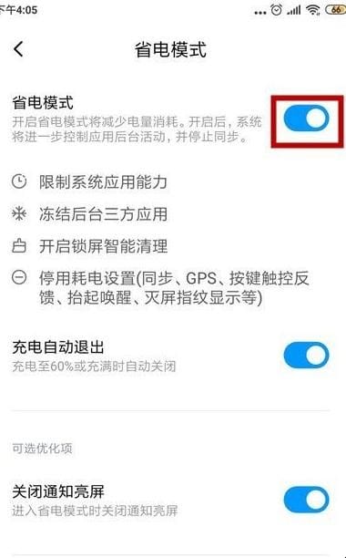 小米手机省电模式怎么关闭和打开，方法/步骤如下