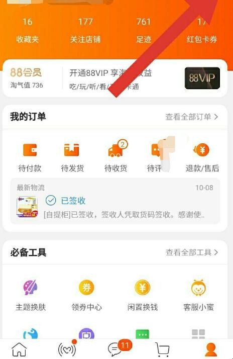 淘宝昵称可以改吗，怎么可以改淘宝旺旺的名字