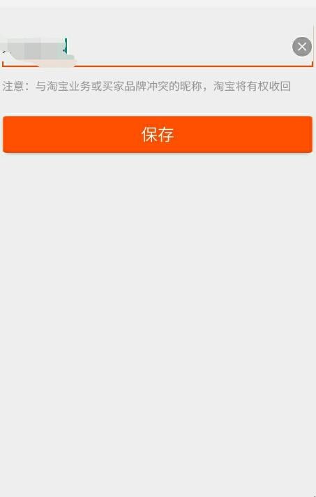 淘宝昵称可以改吗，怎么可以改淘宝旺旺的名字