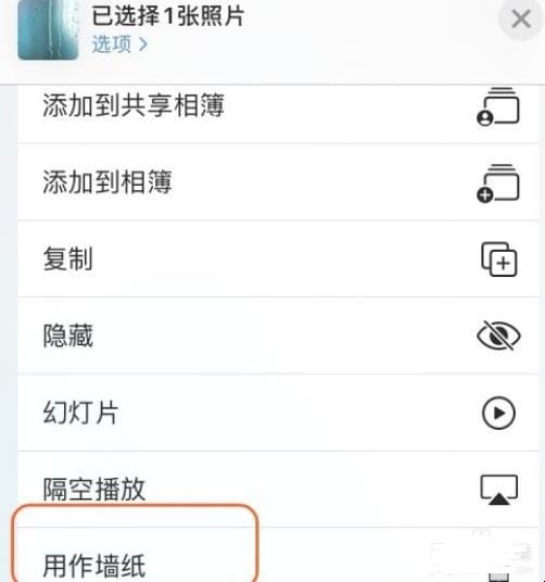 苹果手机锁屏壁纸怎么设置