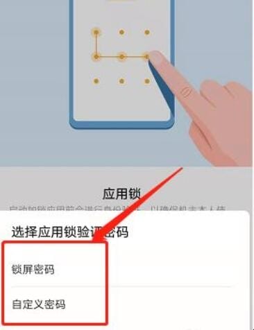 华为手机设备锁怎么设置