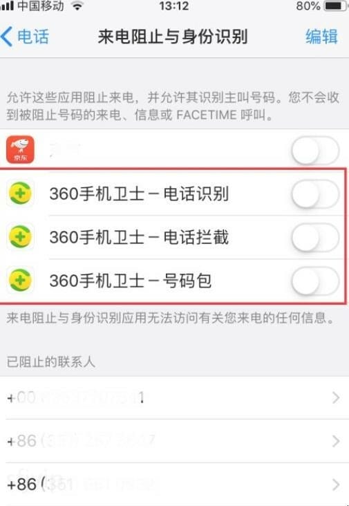 苹果手机怎么设置来电拦截