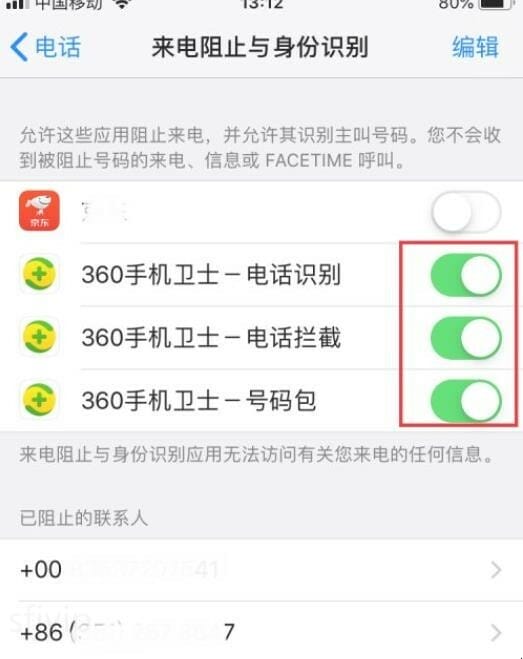 苹果手机怎么设置来电拦截