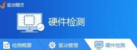 怎么使用驱动精灵，驱动精灵下载太慢怎么办