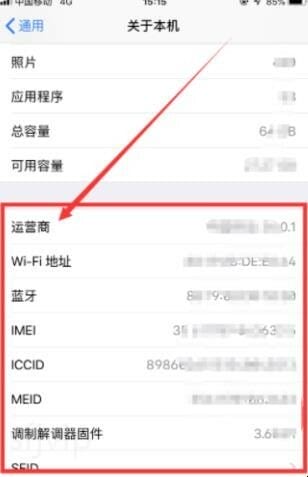 苹果手机怎么看是不是全网通