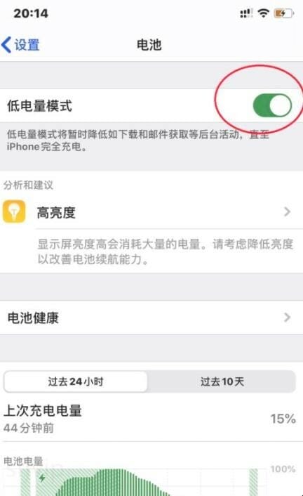 苹果手机低电量模式怎么关闭
