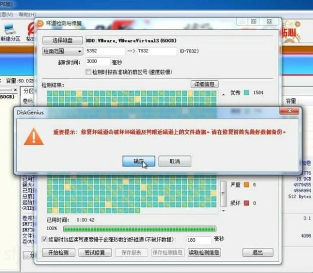 硬盘有坏道怎么办