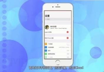 苹果手机查找我的iphone在哪里