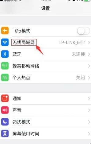 苹果手机怎么查看已连接wifi密码
