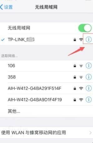苹果手机怎么查看已连接wifi密码