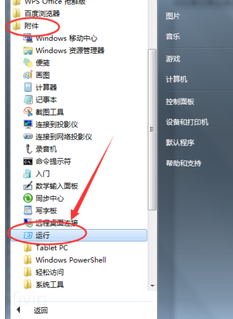 win7运行怎么打开,windows7开始菜单里的运行在哪儿