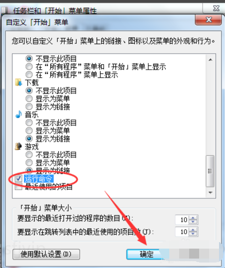 win7运行怎么打开,windows7开始菜单里的运行在哪儿