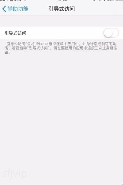 苹果手机引导式访问怎么用-启用苹果引导式访问的方法
