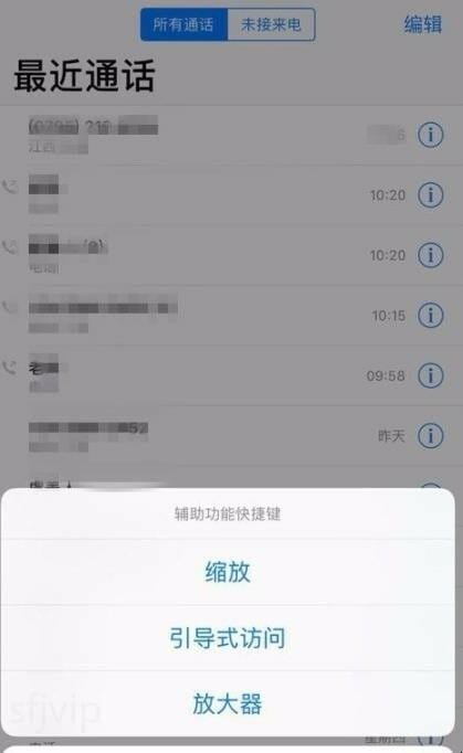 苹果手机引导式访问怎么用-启用苹果引导式访问的方法