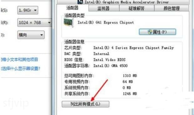 电脑屏幕分辨率怎么调