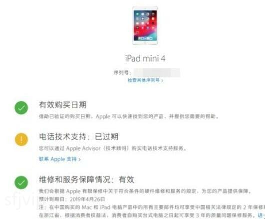 ipad查询序列号怎么查